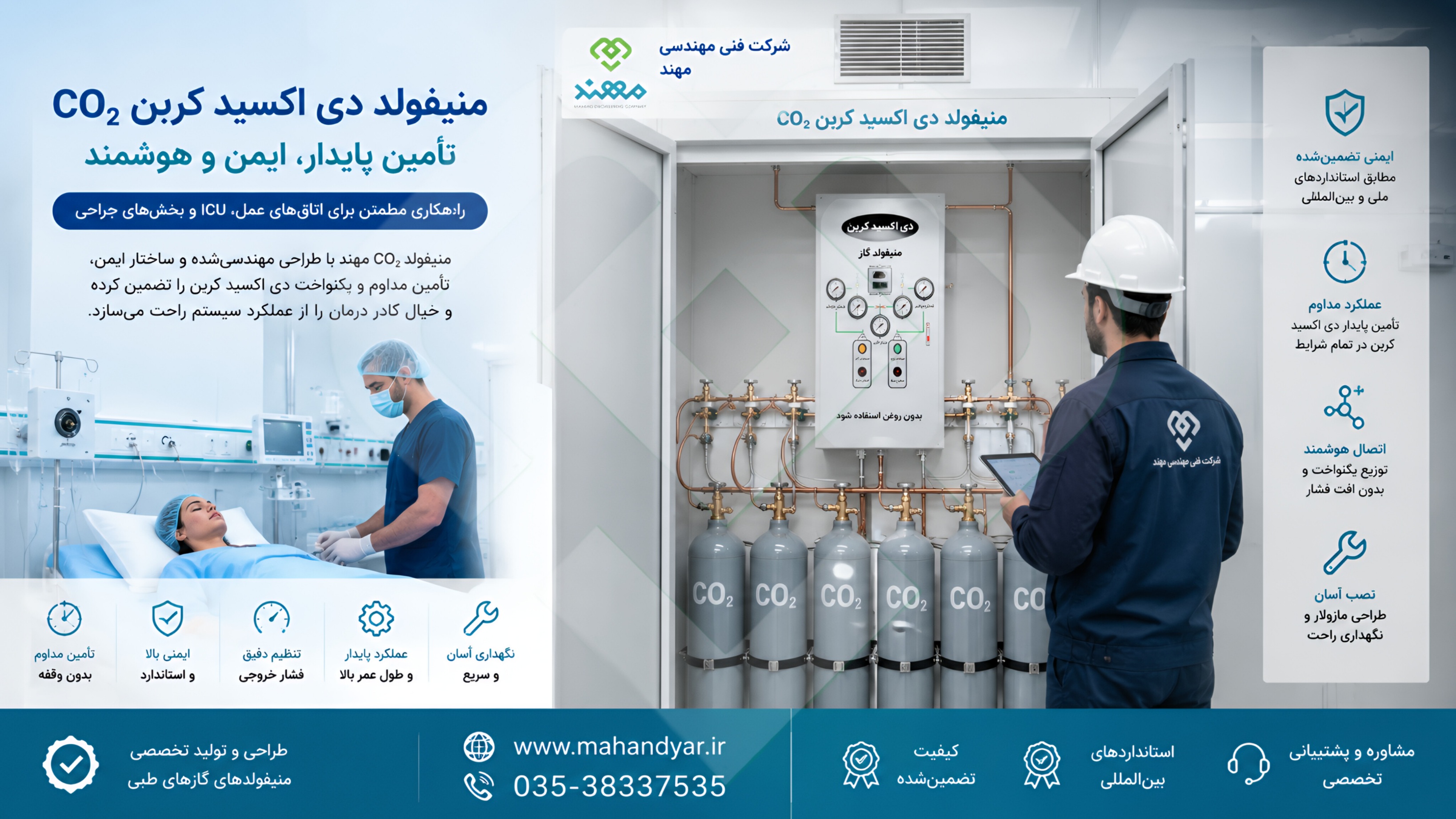 راهنمای جامع منیفولد دی اکسید کربن گازهای طبی بیمارستانی | کاربرد ، مزایا ، استانداردها