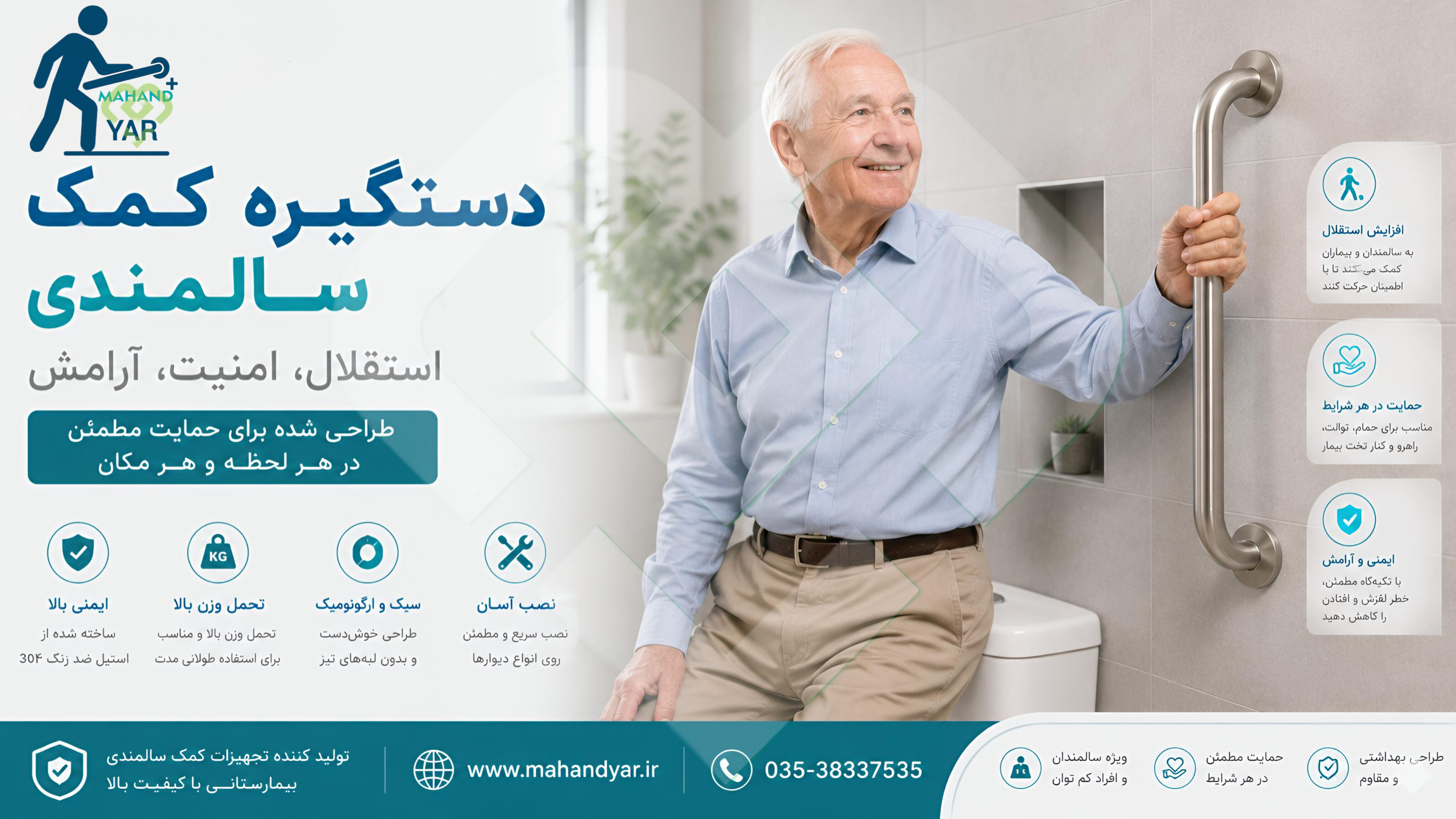 راهنمای جامع دستگیره کمک سالمندی | کاربرد،مزایا،استانداردها