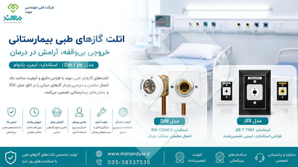 راهنمای جامع گازهای طبی بیمارستانی | انواع گازهای طبی،اتلت، کاربرد، استانداردها، نکات ایمنی و تجهیزات