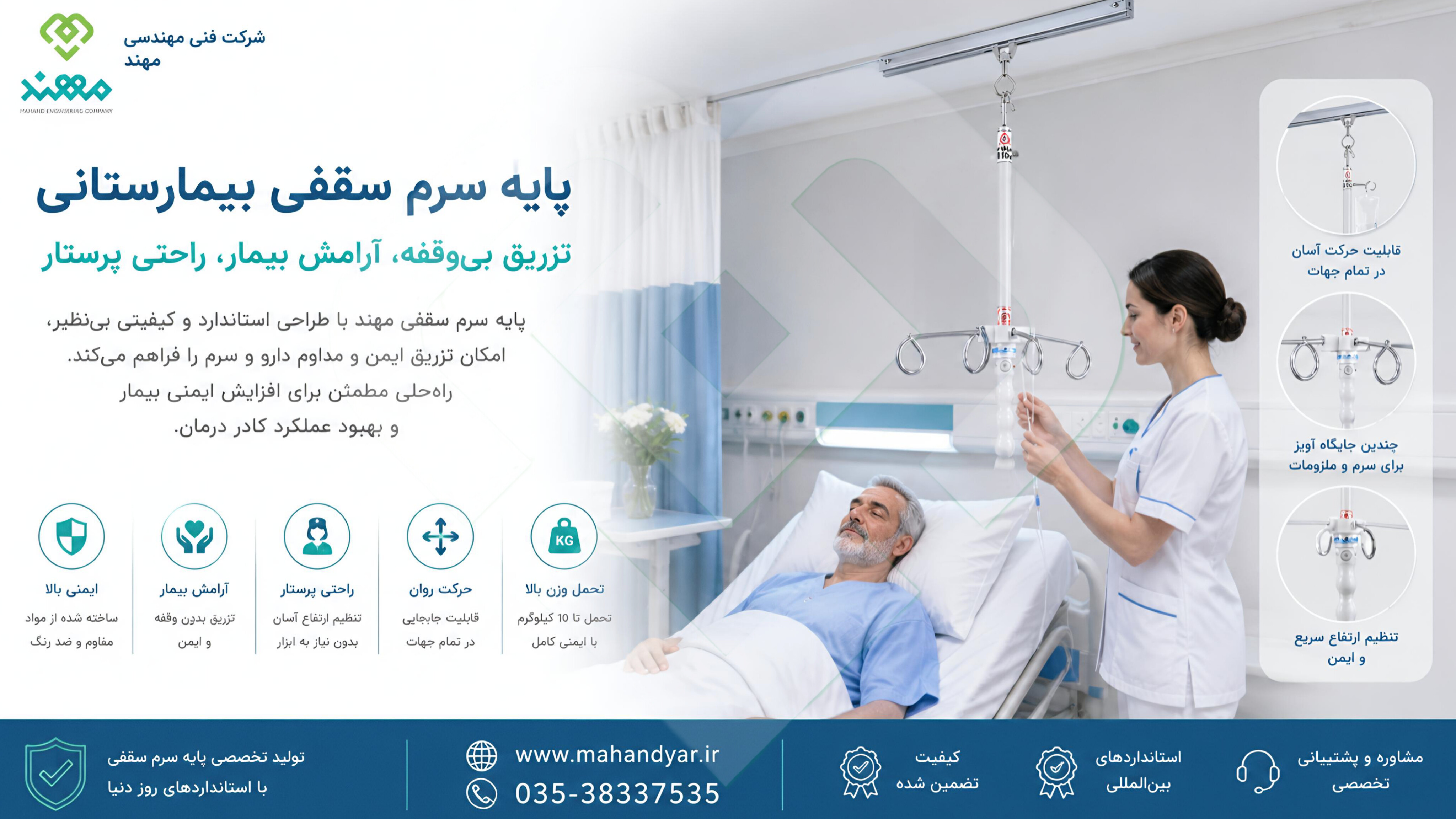 راهنمای جامع پایه سرم سقفی بیمارستانی | کاربرد،مزایا،استانداردها