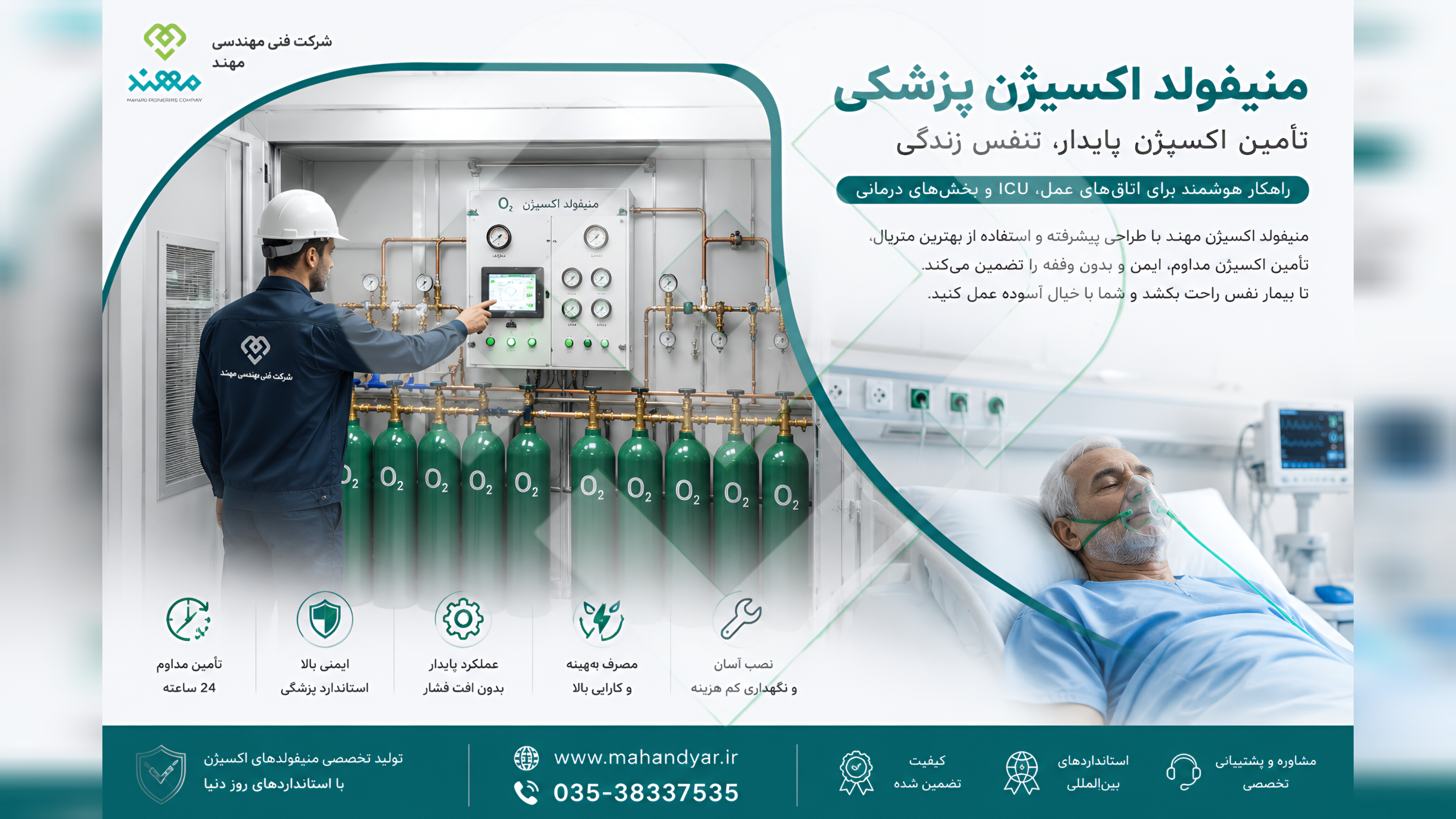 راهنمای جامع منیفولد اکسیژن بیمارستانی | کاربرد،مزایا،استانداردها