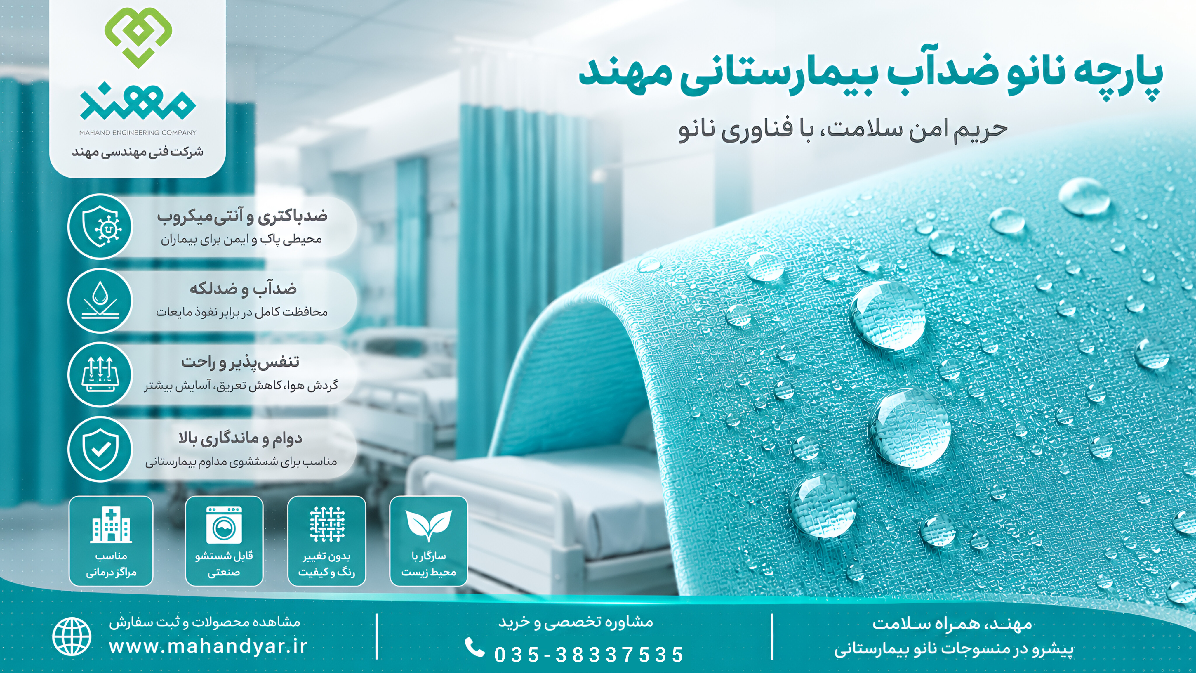 پرده بیمارستانی