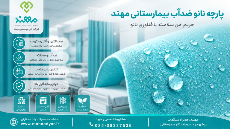 پرده بیمارستانی