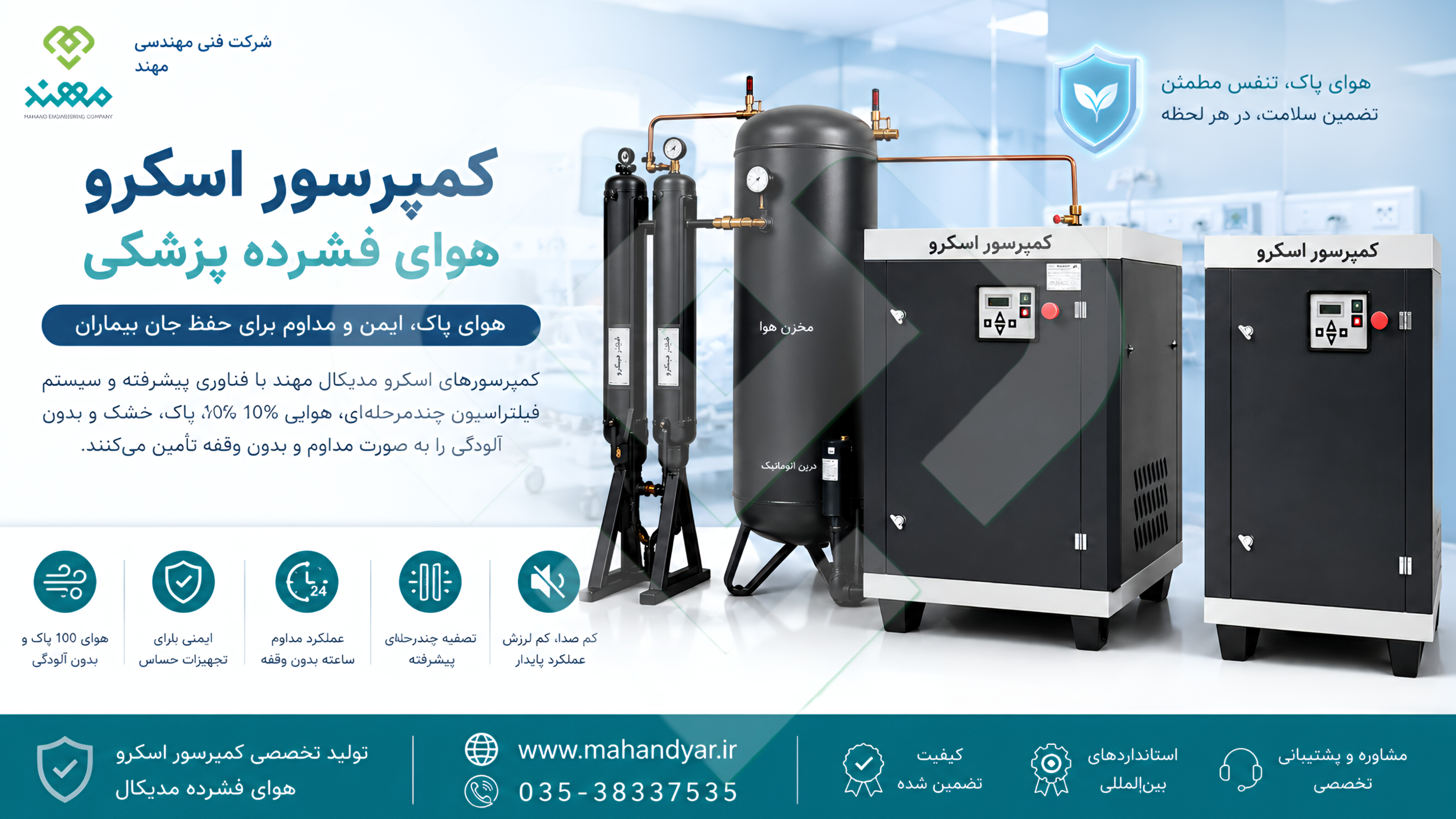 راهنمای جامع کمپرسور اسکرو مدیکال بیمارستانی | کاربرد،مزایا،استانداردها