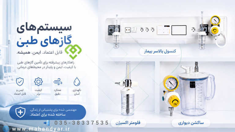 کنسول بستری بالاسر بیمار گازهای طبی