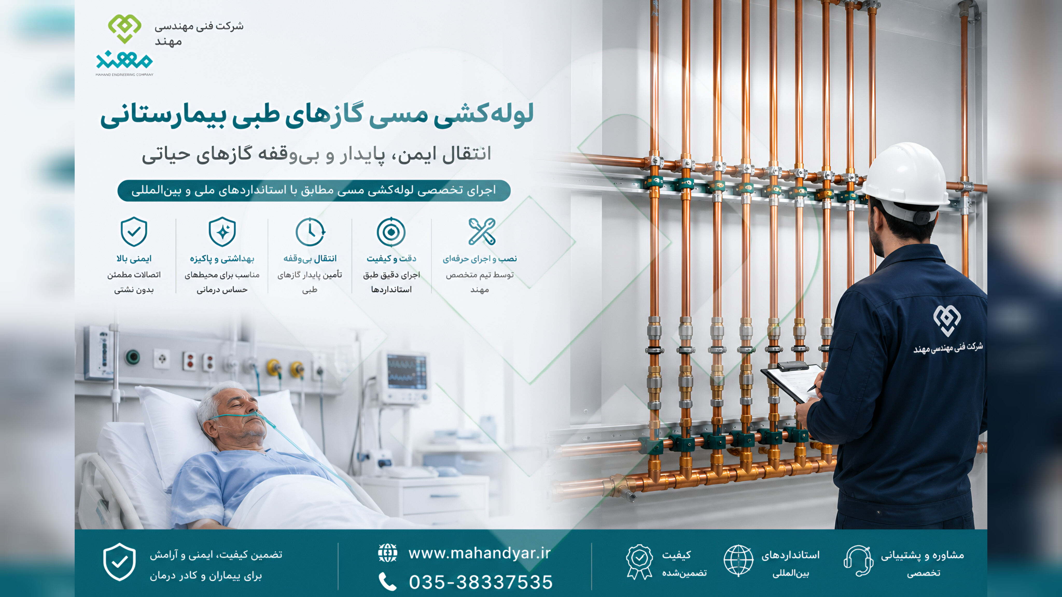 راهنمای جامع لوله کشی مسی گازهای طبی بیمارستانی | کاربرد،مزایا،استانداردها