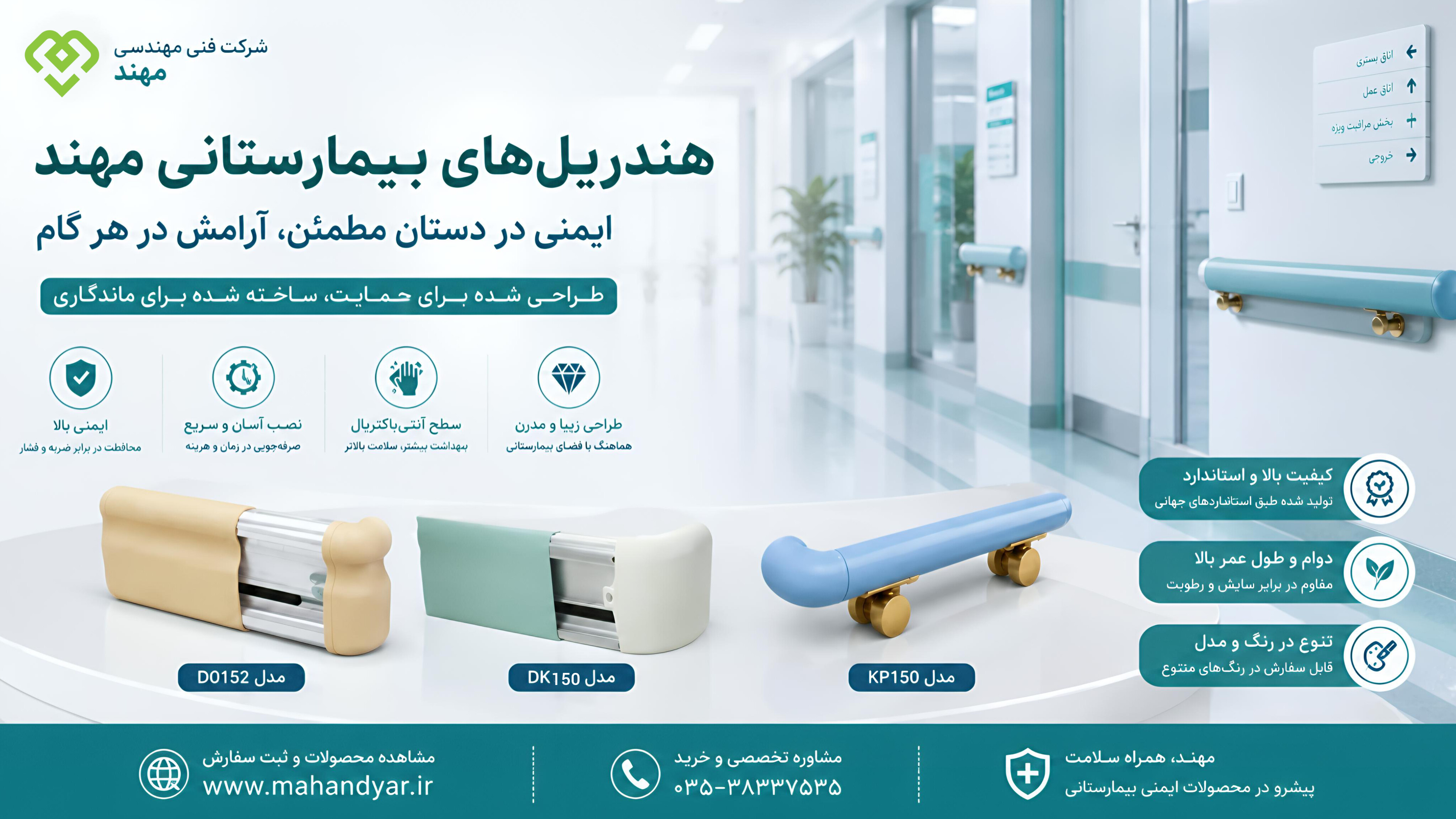 هندریل بیمارستانی