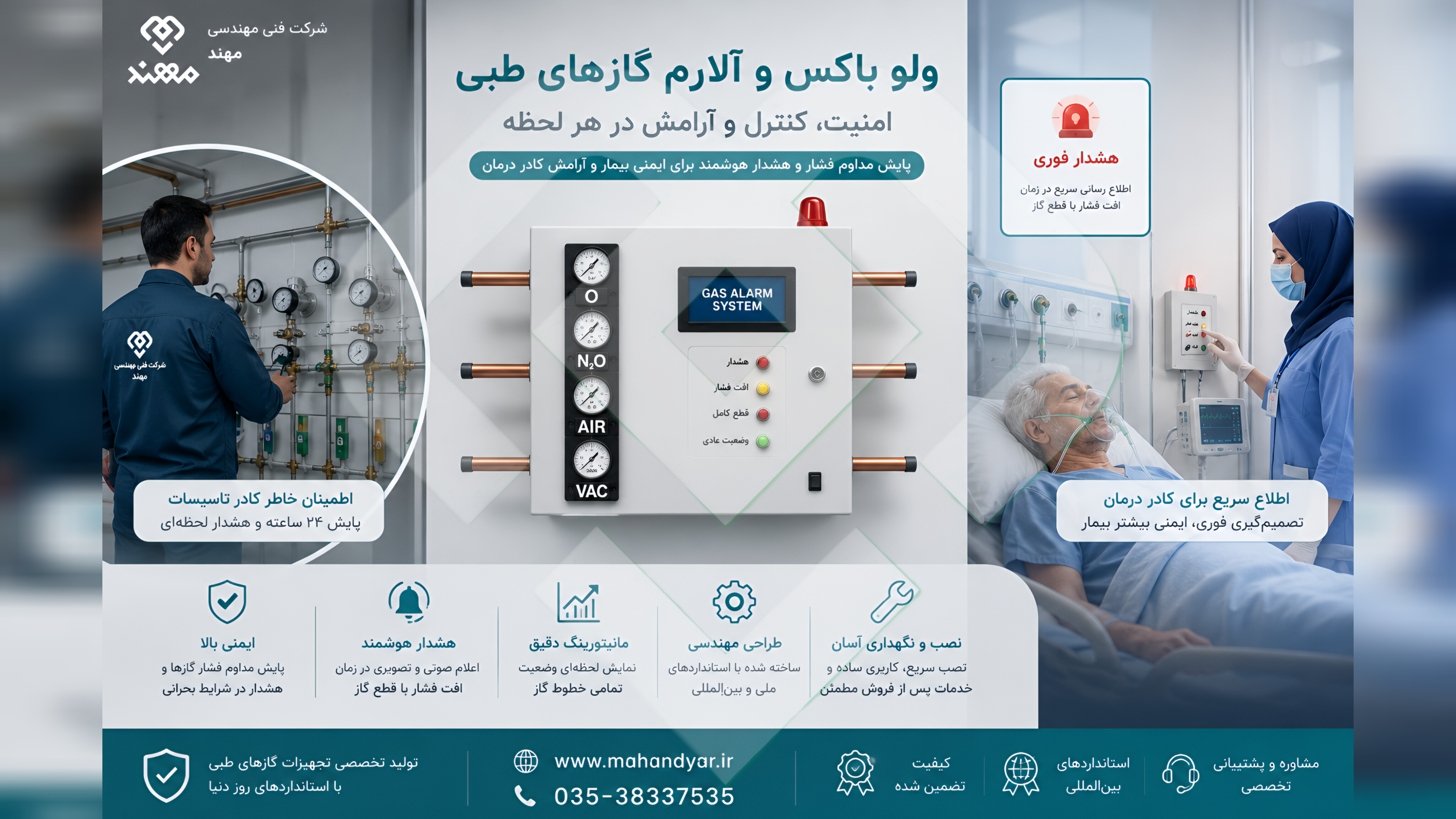 راهنمای جامع ولوباکس آلارم گازهای طبی بیمارستانی | مزایا،کاربرد،استاندارد ها