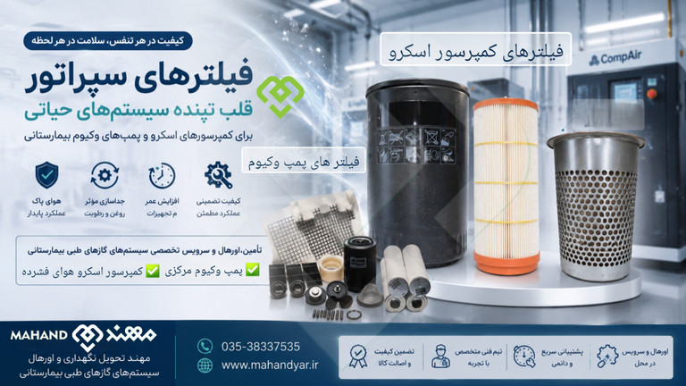اورهال و سرویس و نگهداری پمپ وکیوم و کمپرسور اسکرو