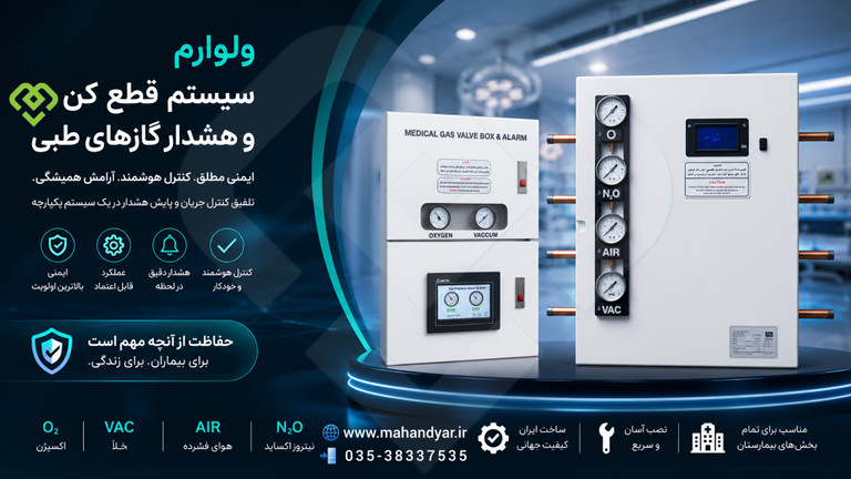 ولوباکس الارم گازهای طبی بیمارستانی