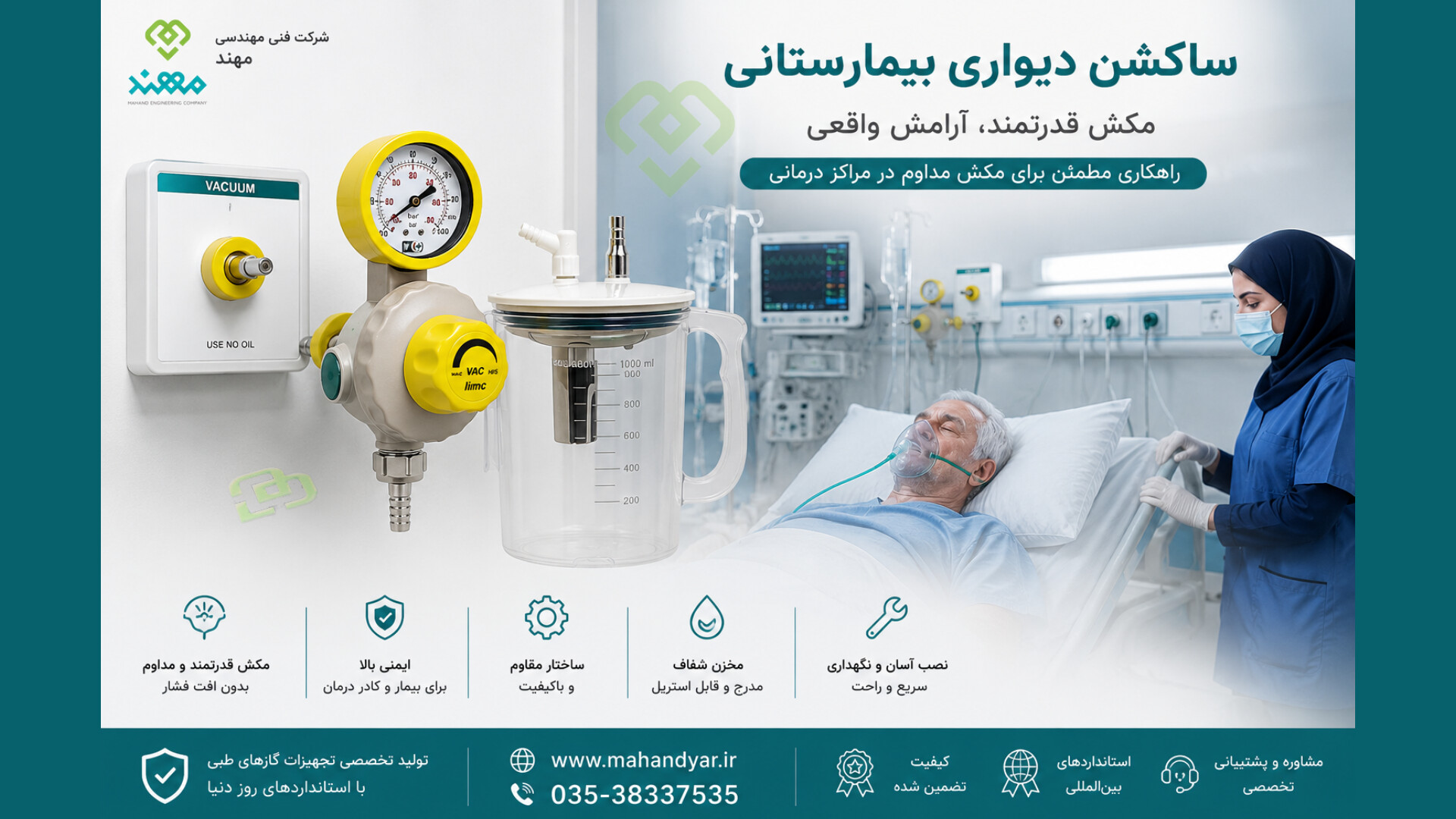 راهنمای جامع ساکشن دیواری | کاربرد ، مزایا ، استاندارها