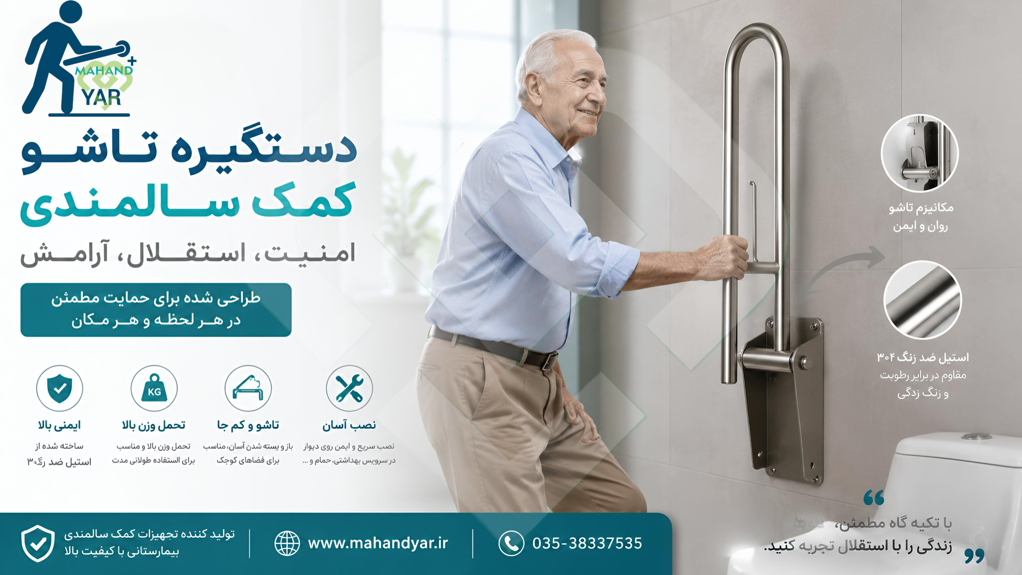 راهنمای جامع دستگیره تاشو کمک سالمندی | کاربرد،مزایا،استانداردها