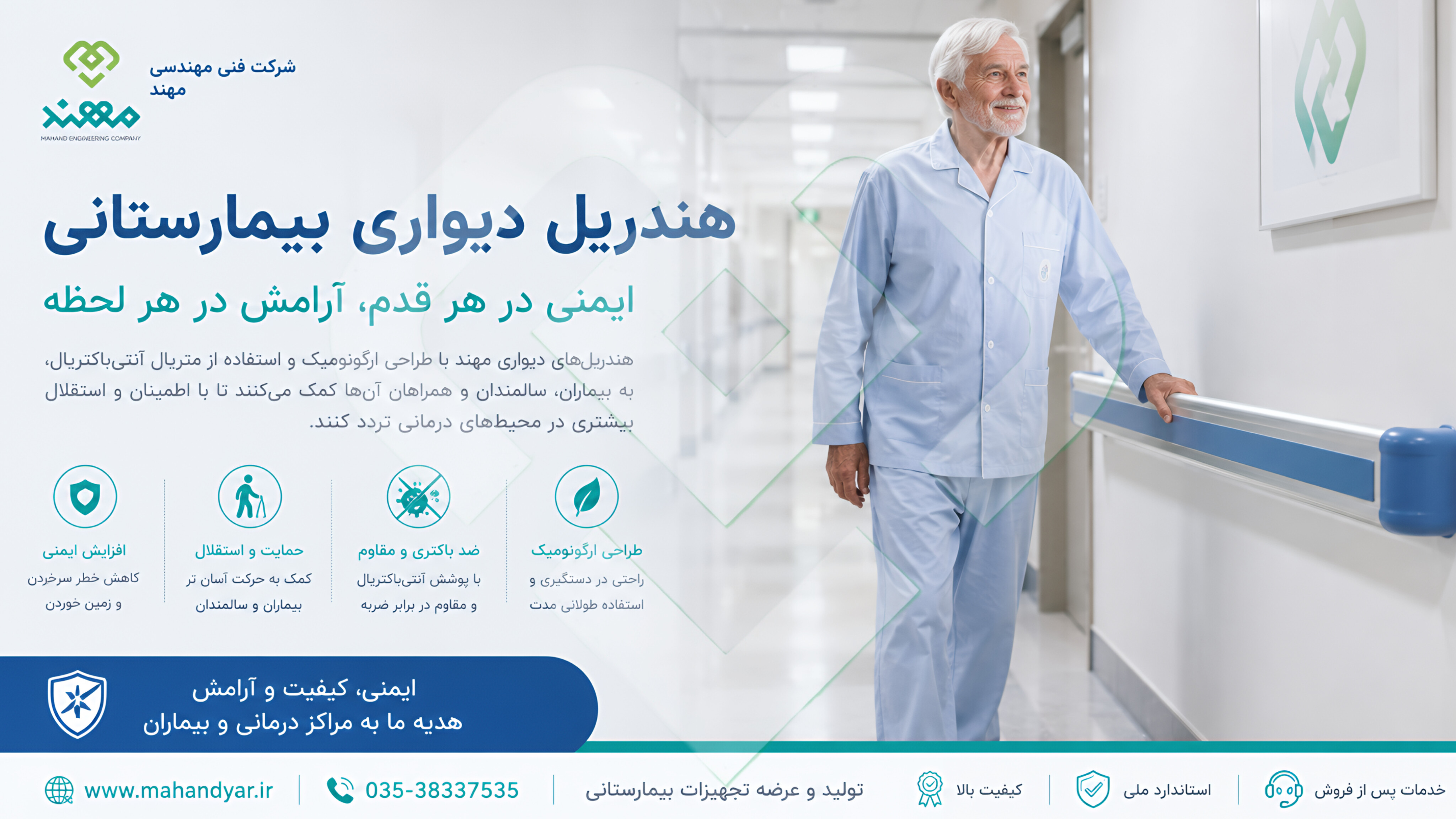 راهنمای جامع هندریل بیمارستانی | کاربرد،مزایا،استانداردها