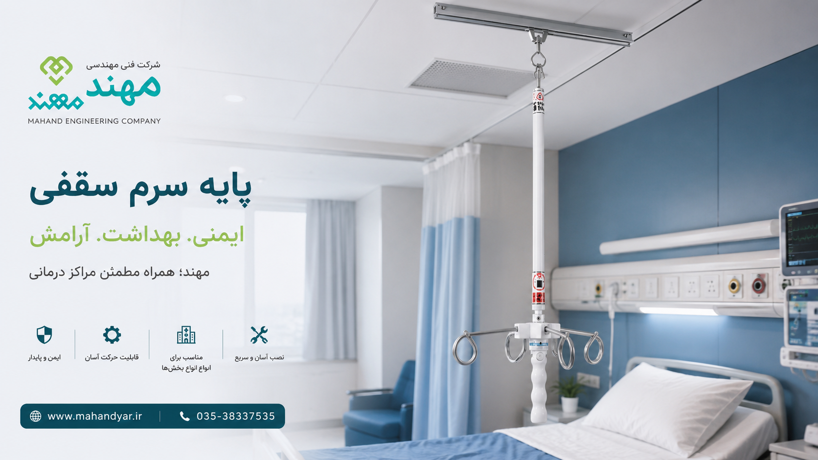 پایه سرم سقفی بیمارستانی