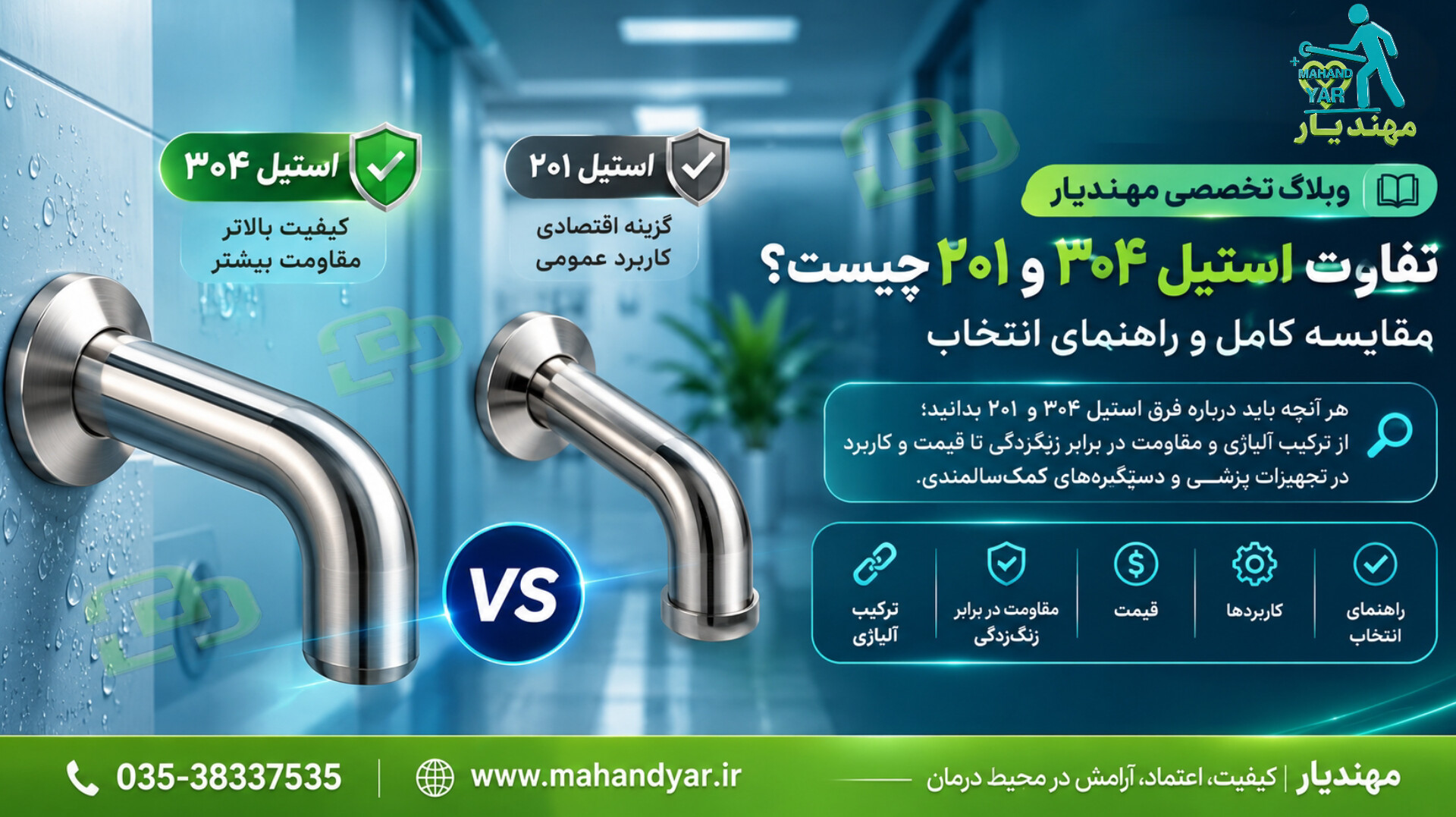 تفاوت استیل ۳۰۴ و ۲۰۱ چیست؟ مقایسه کامل و راهنمای انتخاب