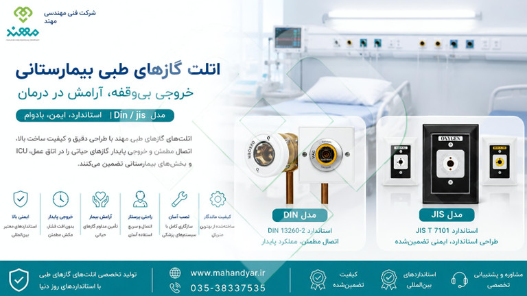 راهنمای جامع گازهای طبی بیمارستانی | انواع گازهای طبی،اتلت، کاربرد، استانداردها، نکات ایمنی و تجهیزات