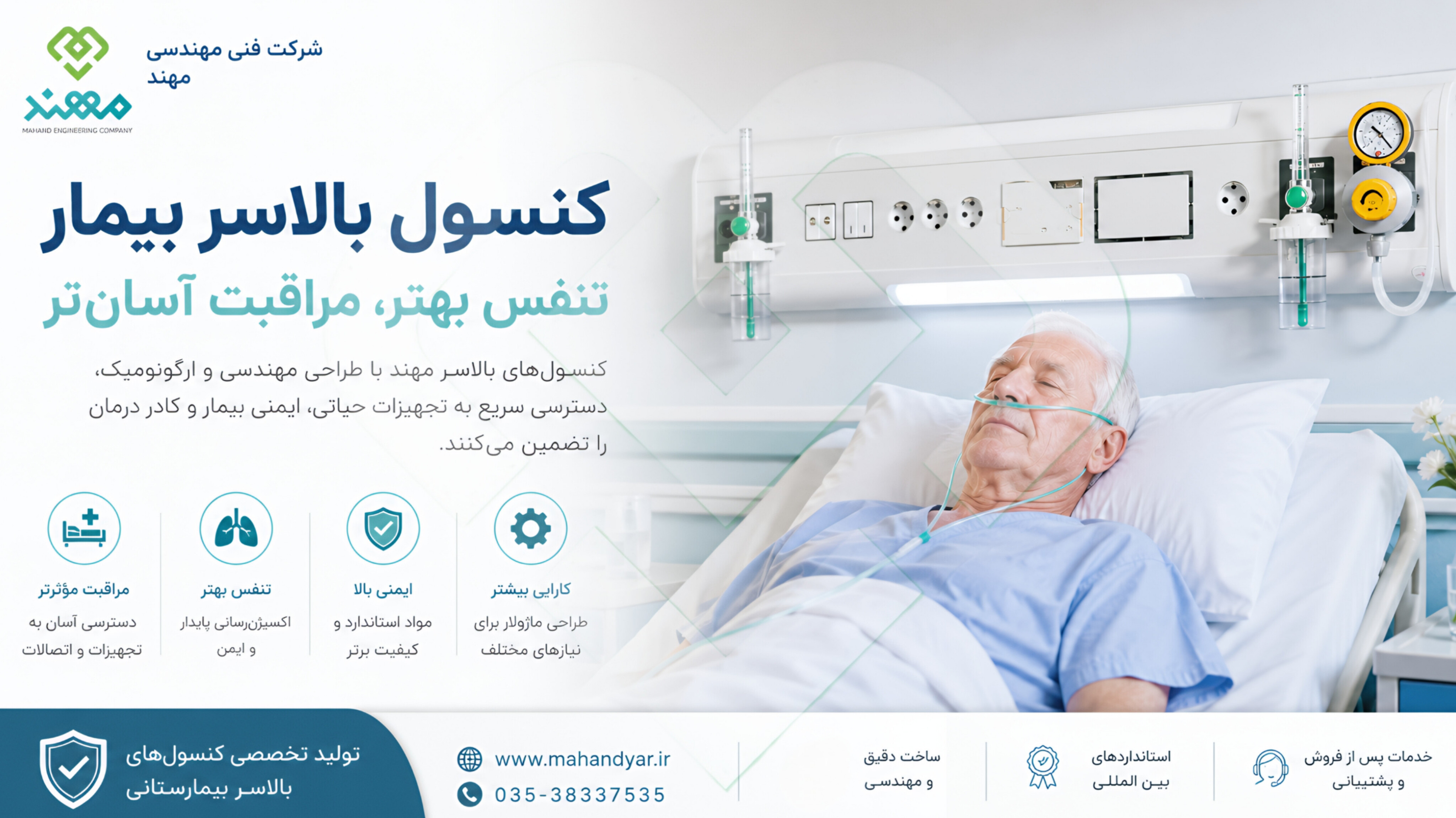 راهنمای جامع کنسول بالای سر بیمار | کاربرد،مزایا،استانداردها