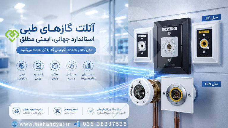 اتلت گازهای طبی بیمارستانی