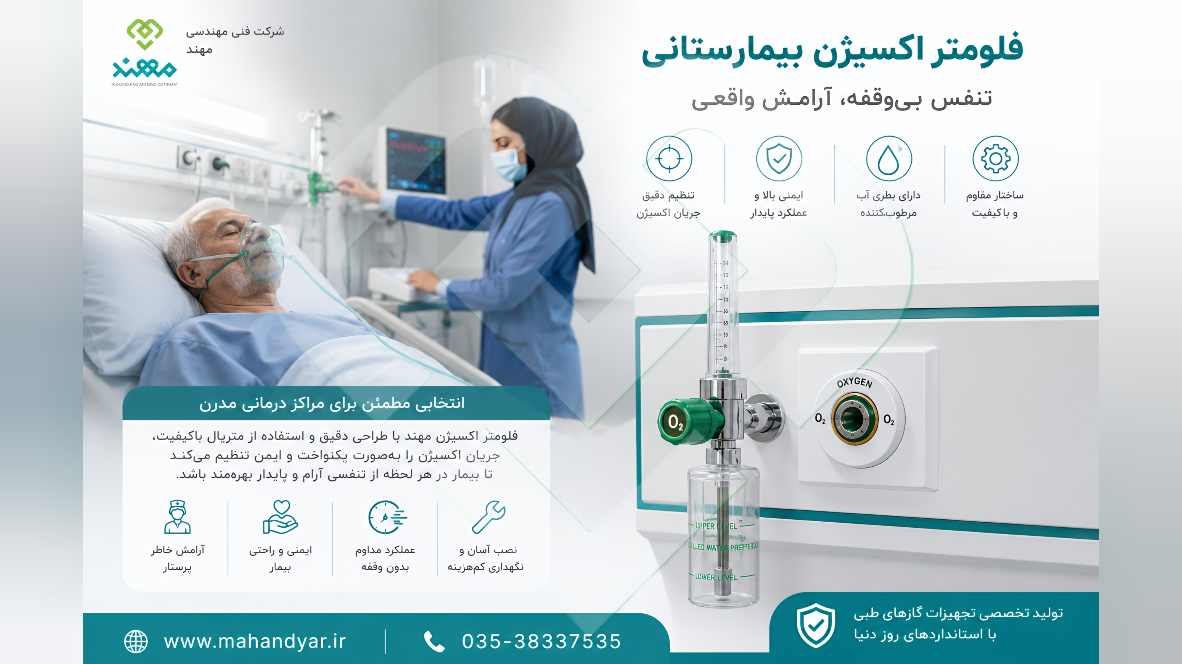 راهنمای جامع فلومتر اکسیژن بیمارستانی | کاربرد،مزایا،استانداردها