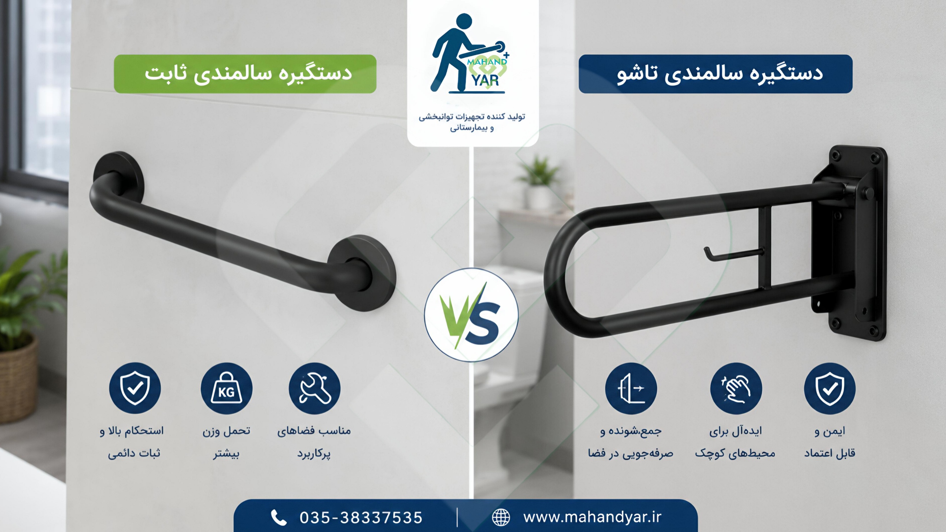 دستگیره استیل ثابت یا تاشو؟ راهنمای انتخاب دستگیره کمک سالمندی