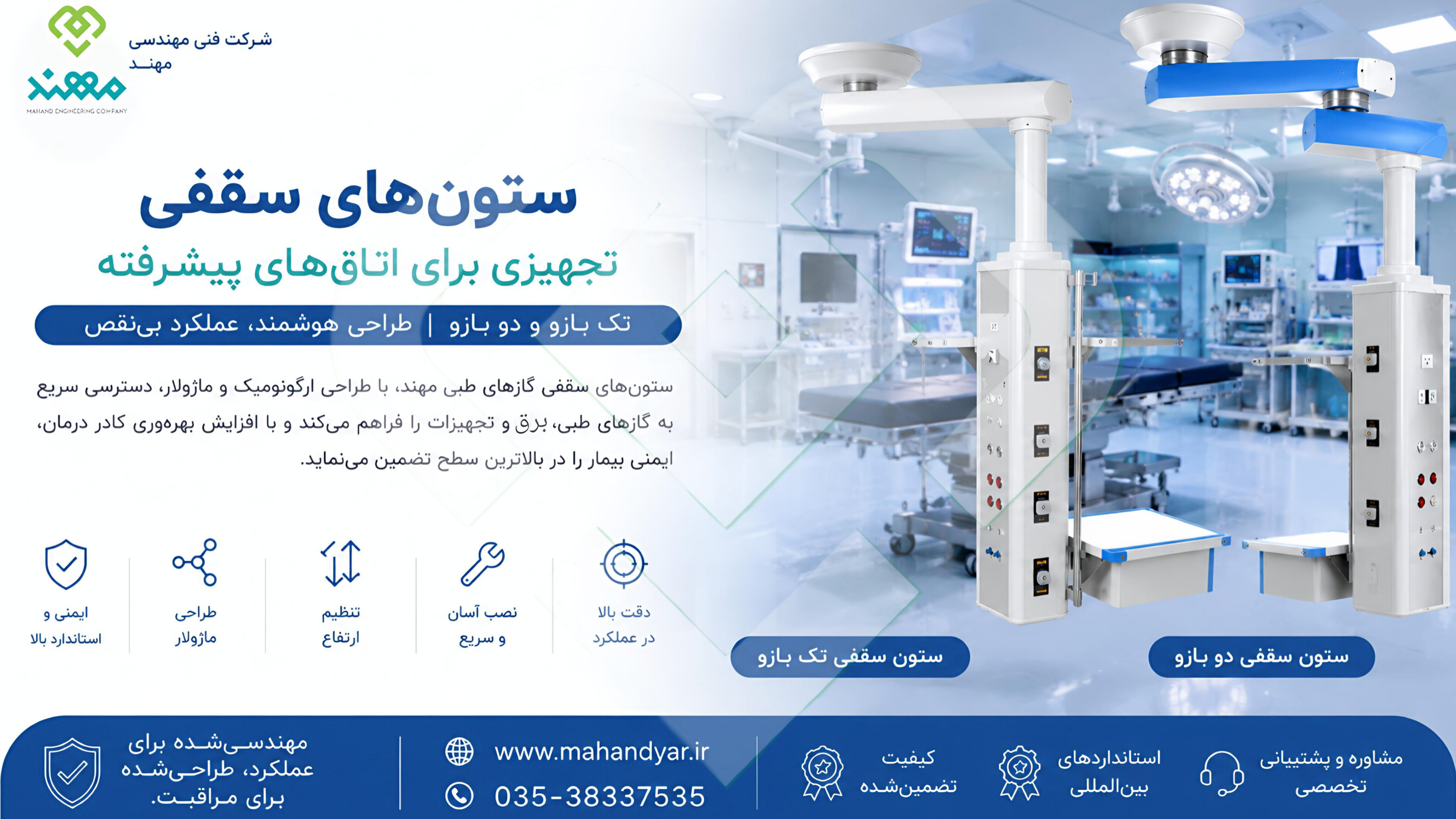 راهنمای جامع ستون سقفی گازهای طبی اتاق عمل و بخش های ویژه | کارایی،مزایا،استانداردها