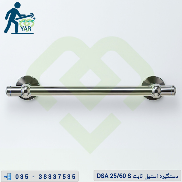 دستگیره کمک سالمندی استیل