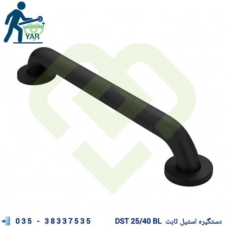 دستگیره استیل مشکی ثابت کمک سالمندی ۴۰ سانتیمتر
