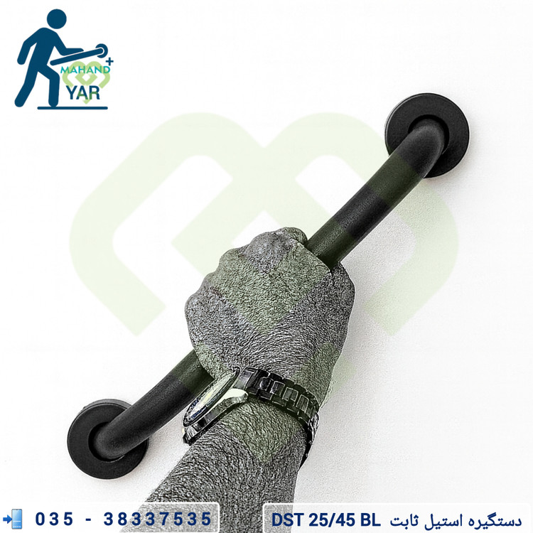 دستگیره استیل مشکی ثابت کمک سالمندی