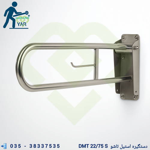 دستگیره استیل تاشو کمک سالمندی