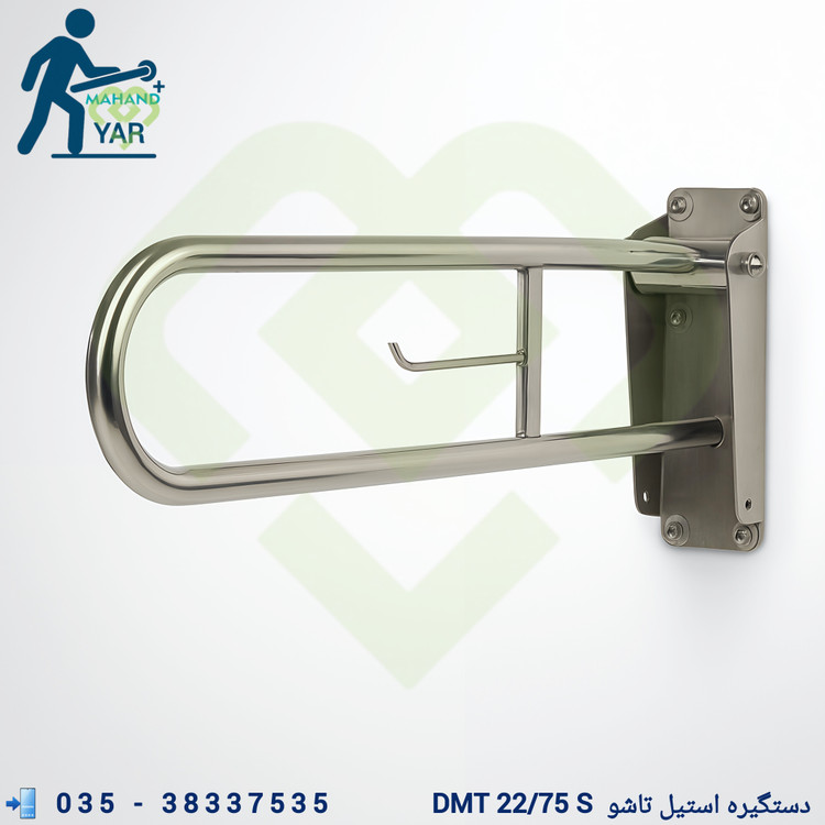 دستگیره استیل تاشو کمک سالمندی