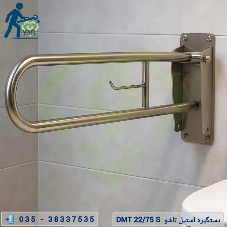 دستگیره استیل تاشو کمک سالمندی