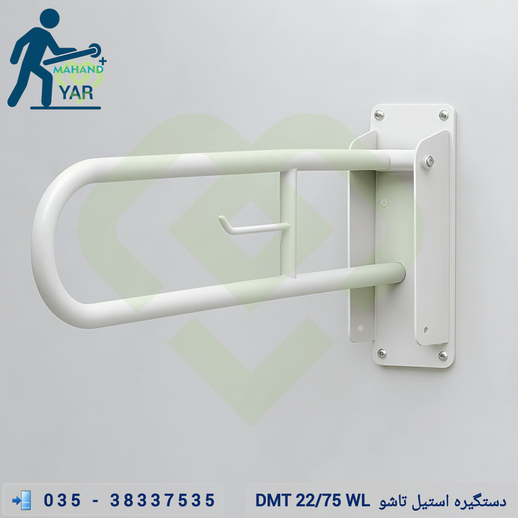 دستگیره استیل تاشو کمک سالمندی