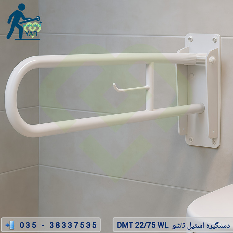 دستگیره استیل تاشو کمک سالمندی