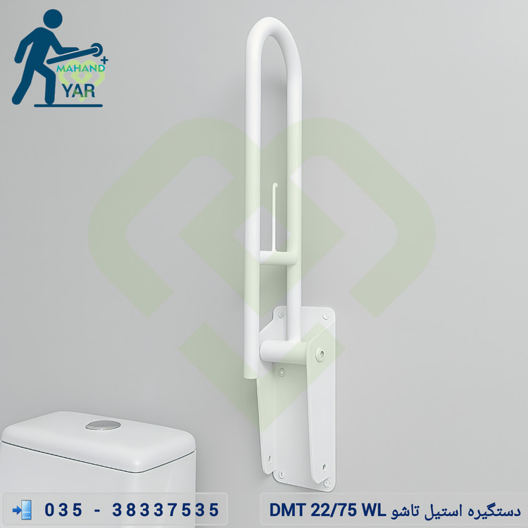 دستگیره استیل تاشو کمک سالمندی