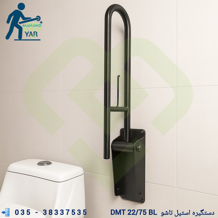 دستگیره استیل تاشو کمک سالمندی