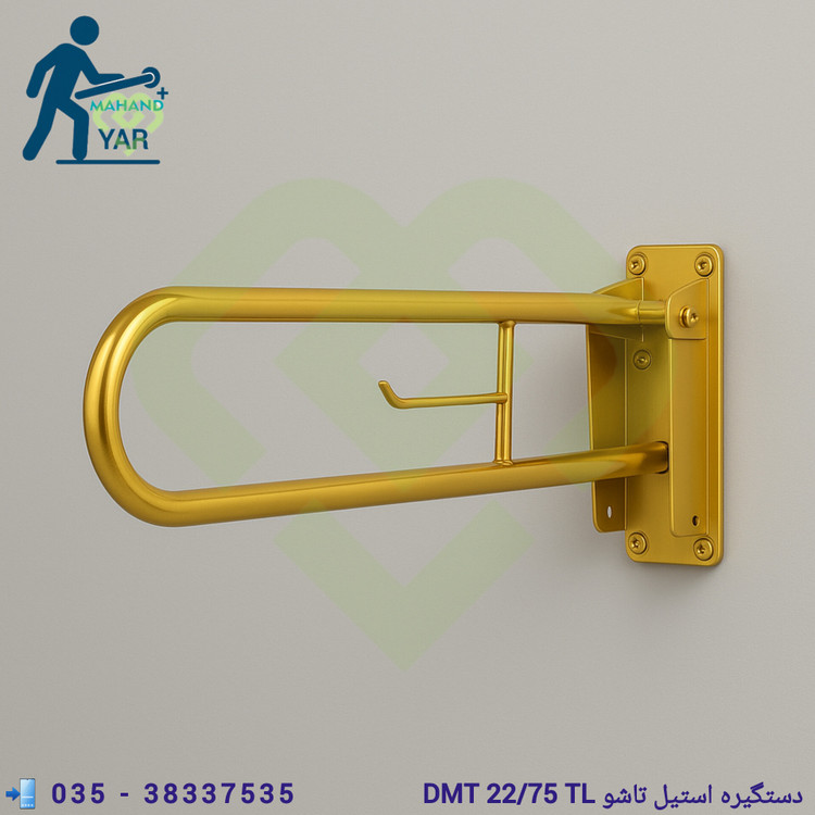 دستگیره استیل تاشو کمک سالمندی
