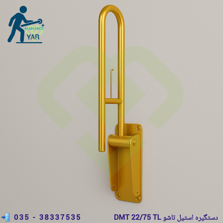 دستگیره استیل تاشو کمک سالمندی