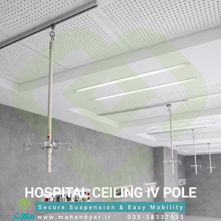 آویز سرم سقفی بیمارستانی