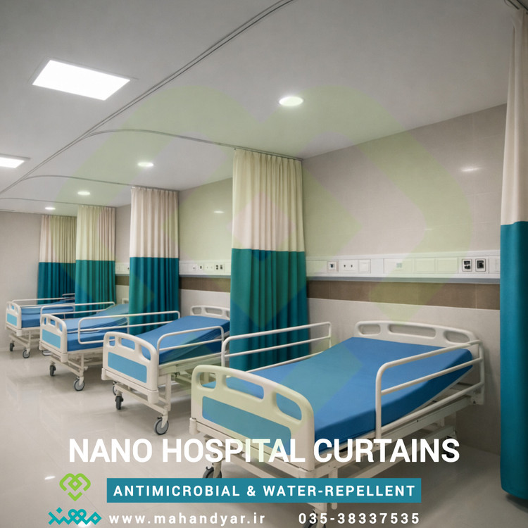 پرده آنتی باکتریال بیمارستانی