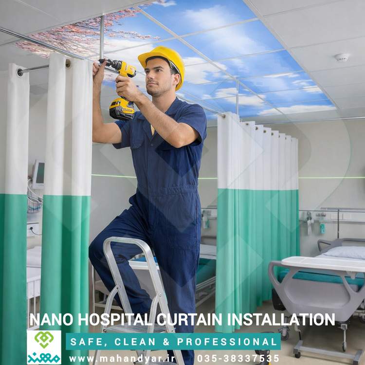 نصب پرده نانو بیمارستانی