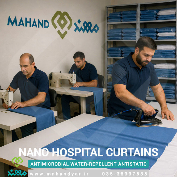تولید پرده نانو بیمارستانی