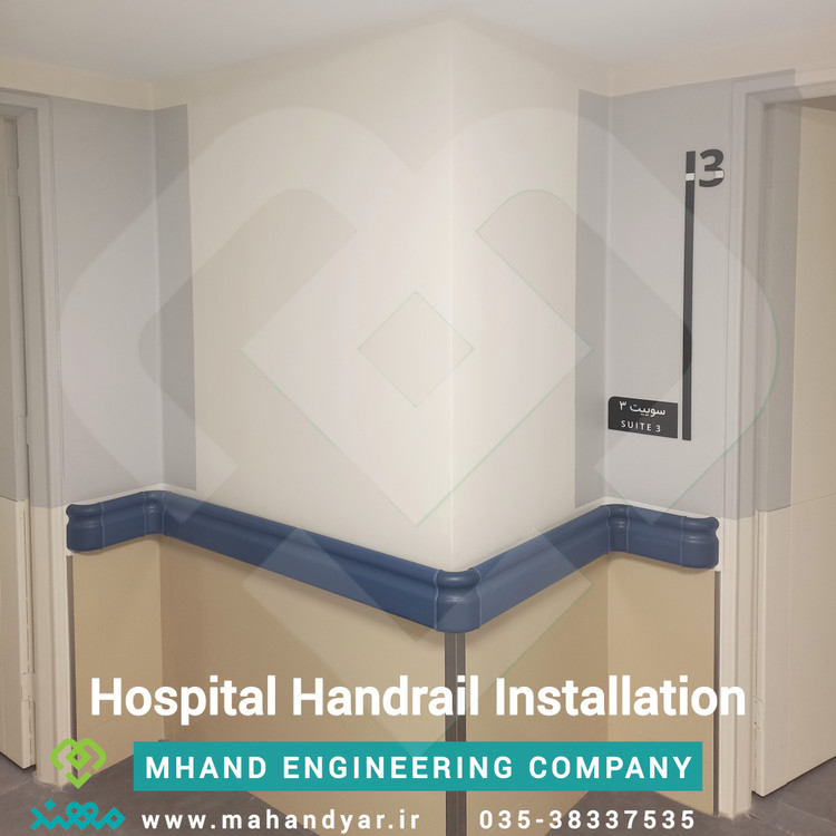 نصب هندریل بیمارستانی