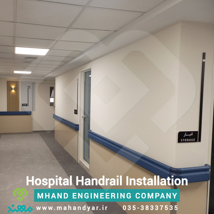 نصب هندریل بیمارستانی