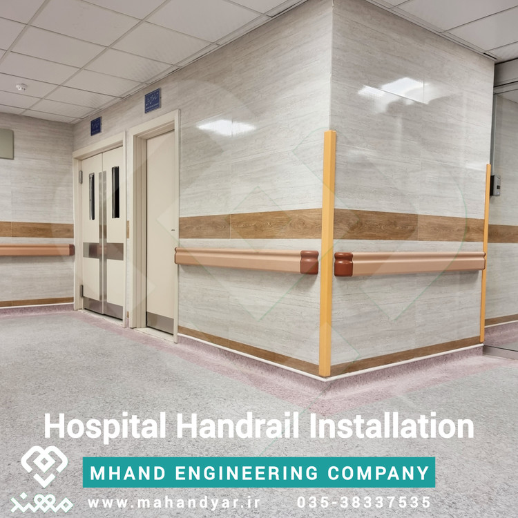 نصب هندریل بیمارستانی