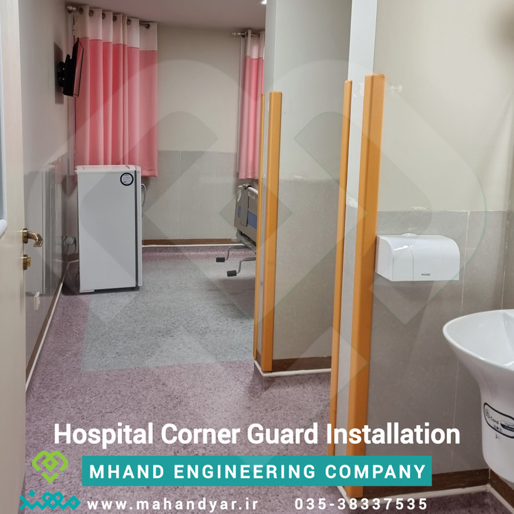نصب کرنر گارد بیمارستانی