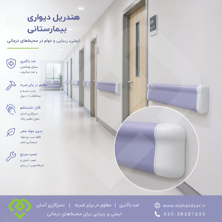 هندریل بیمارستانی