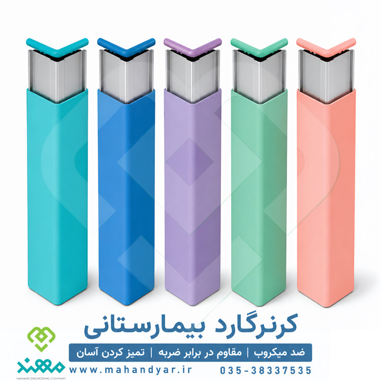 ضربه گیر ستون بیمارستانی