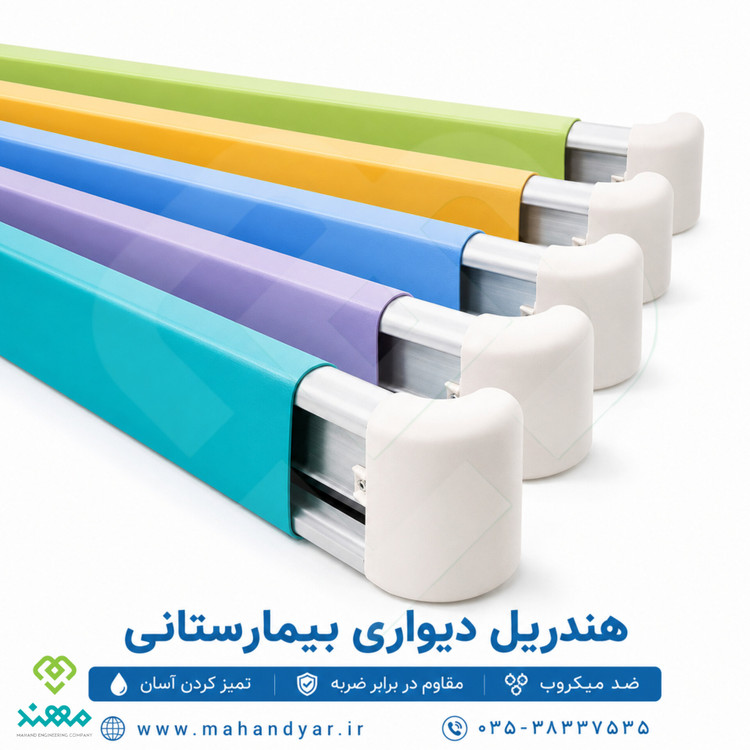 هندریل بیمارستانی