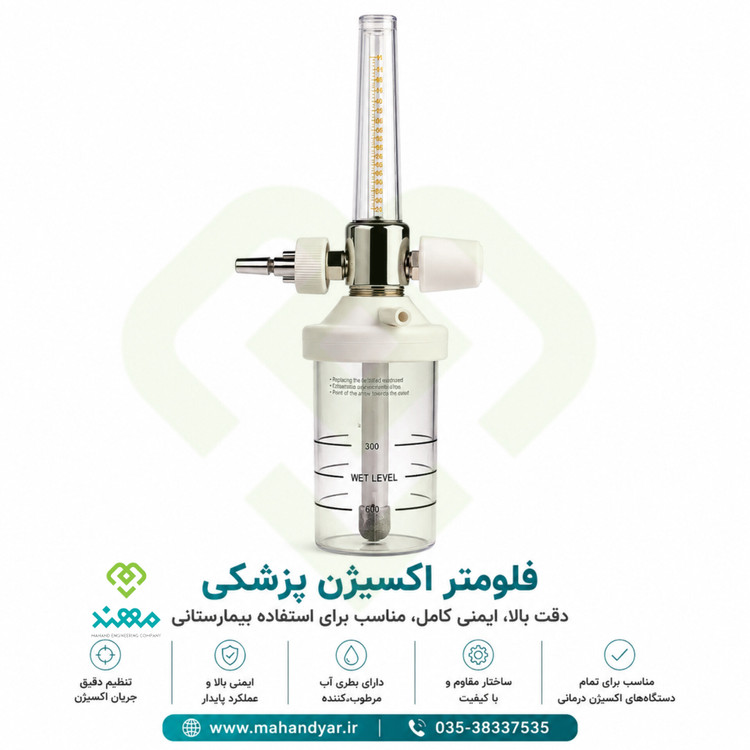 فلومتر اکسیژن