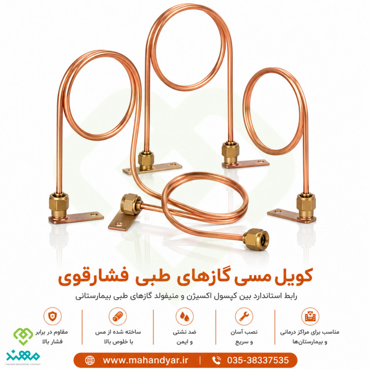 کویل مسی فشار قوی گازهای طبی